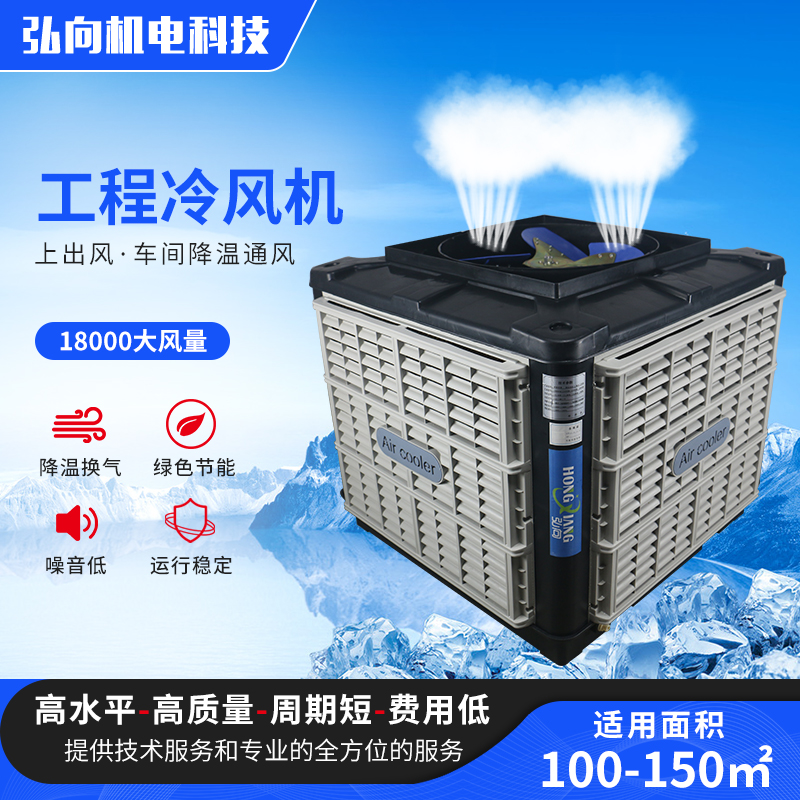 弘向HX-18上出风冷风机