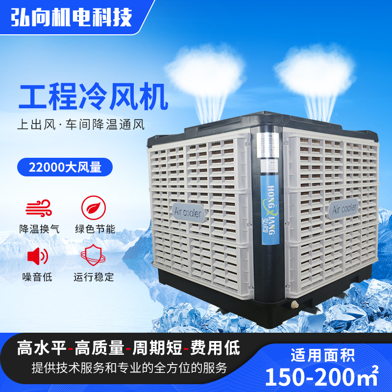 弘向HX-22上出风冷风机