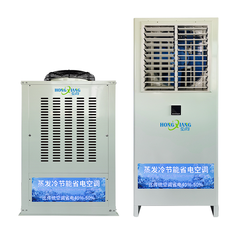 弘向7匹蒸发冷省电空调HX-307 弘向7匹蒸发冷省电空调HX-307